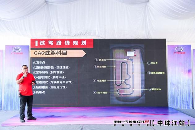 全新一代传祺GA6 全民试驾体验-中珠江站圆满落幕!