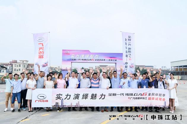 全新一代传祺GA6 全民试驾体验-中珠江站圆满落幕!