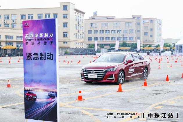 全新一代传祺GA6 全民试驾体验-中珠江站圆满落幕!