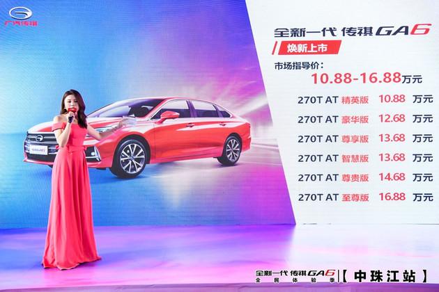 全新一代传祺GA6 全民试驾体验-中珠江站圆满落幕!