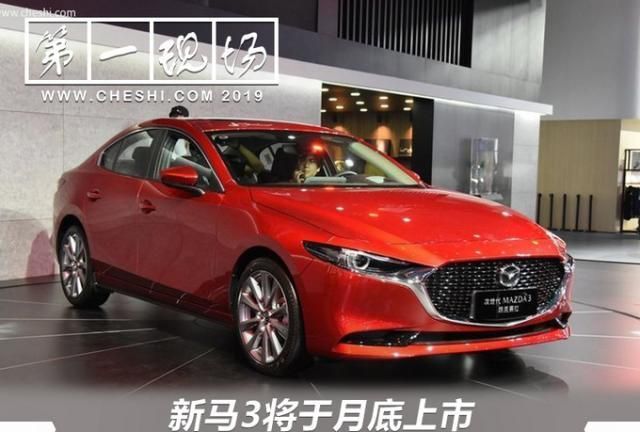 15天后,新一代马自达3将开卖,最低只要12.59万,还买速腾?