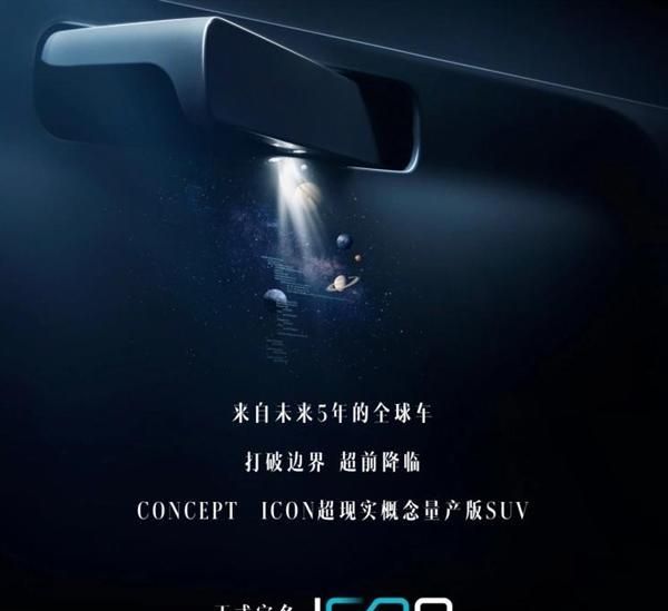 外观、内饰开创新风格!吉利全新SUV正式定名为icon