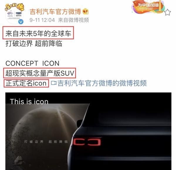 外观、内饰开创新风格!吉利全新SUV正式定名为icon