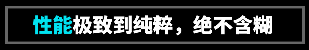 一半中国血统，每年只卖500台，售145万起的超牛新车了解下