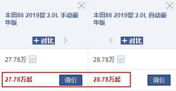 重新回归的丰田86起售27.78万，依旧2.0L水平对置发动机+6挡手动