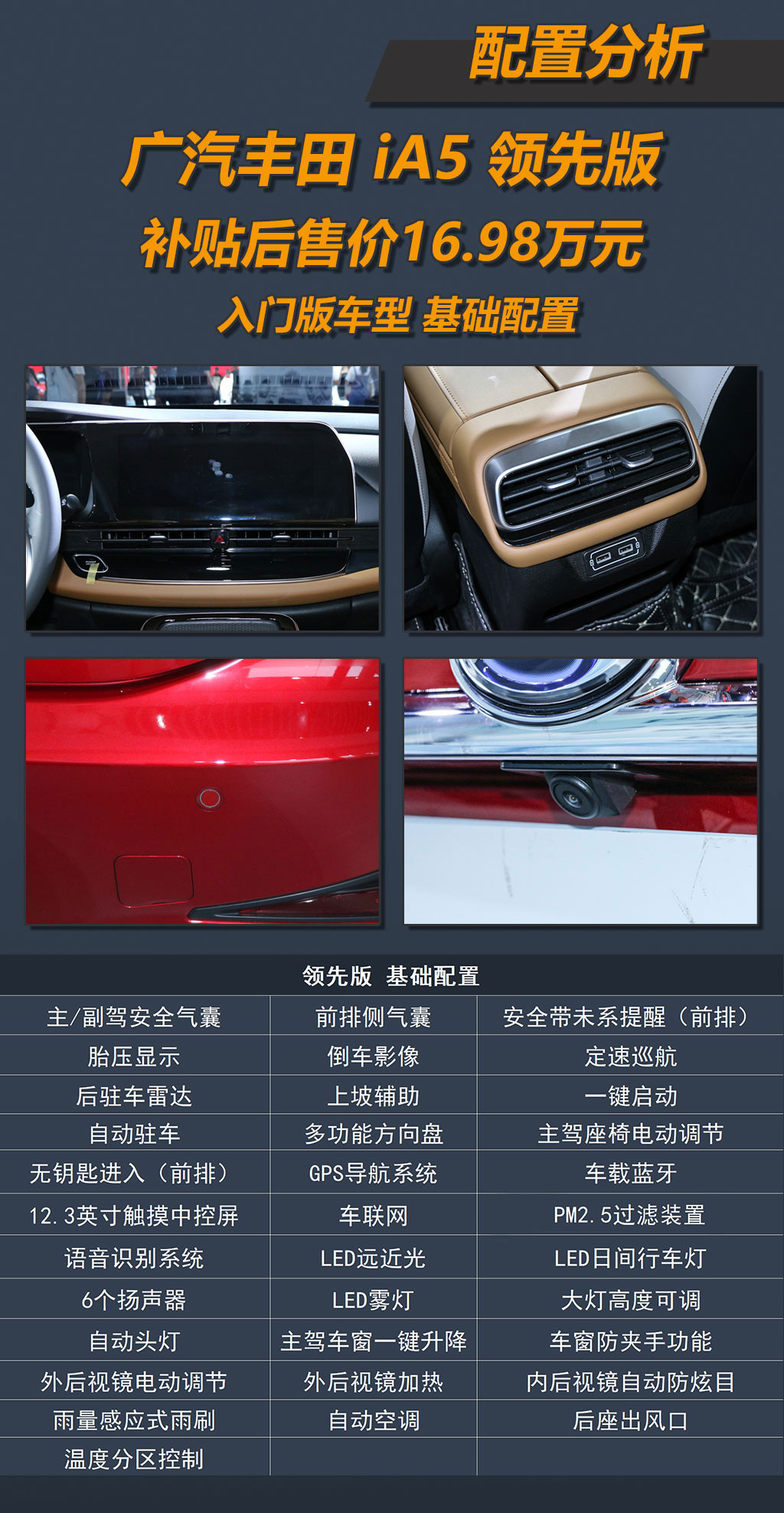 电车严选 | 最具价程比的合资纯电动,广汽丰田iA5应该这么选