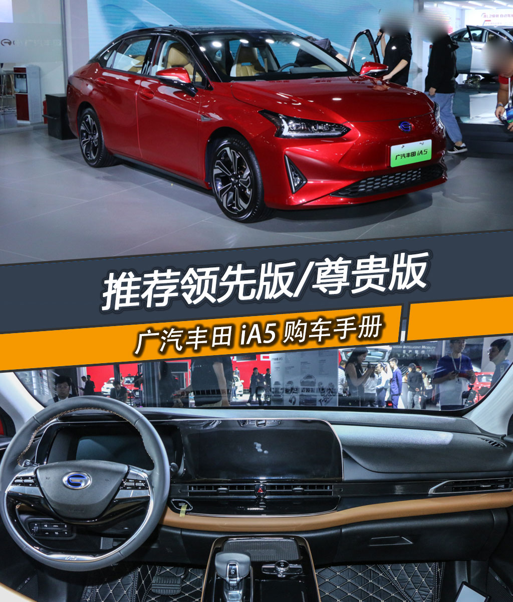 电车严选 | 最具价程比的合资纯电动,广汽丰田iA5应该这么选