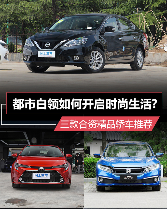 都市白领如何开启时尚生活?三款合资轿车推荐