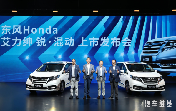 东风Honda艾力绅锐·混动上市,构建业界首个混动家族