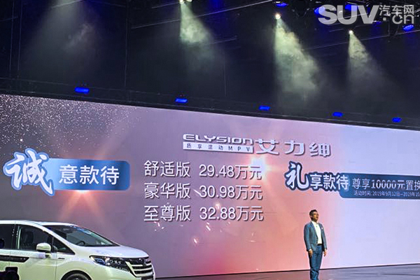 混动版艾力绅 售价29.48万元起 百公里油耗5.9L