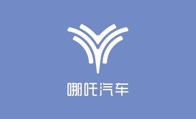 哪吒汽车更换品牌LOGO 未来产品将换装合众喷泉标