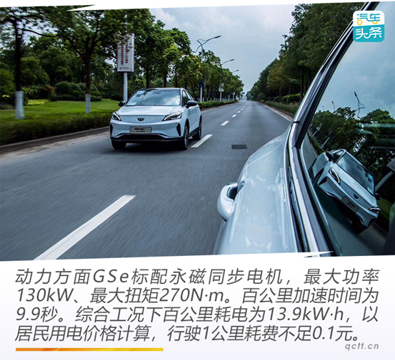 “长长长”续航版的3长魔力,帝豪GSe魔都挑战极限