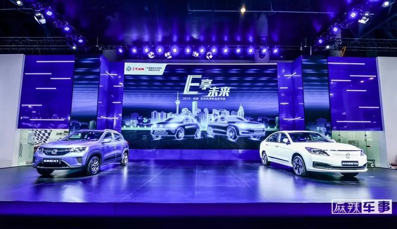工况续航超500km,东风风神全新E70携EX1出击成都车展