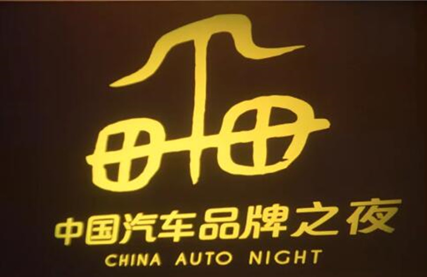 历史时刻,首个中国汽车品牌之夜闪耀法兰克福