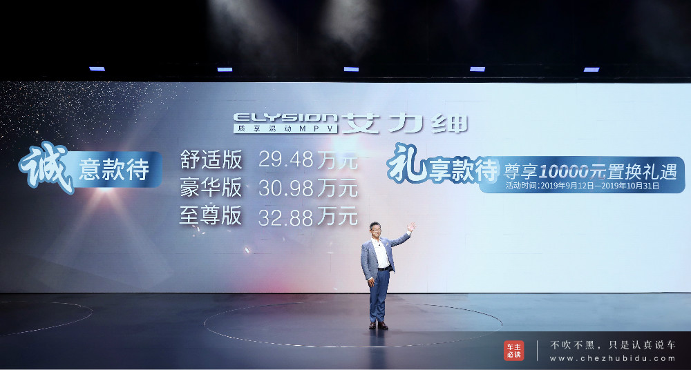 艾力绅锐·混动正式上市,行业重磅再度来袭