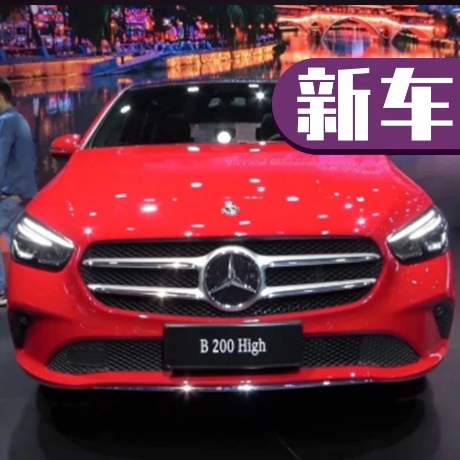 宝马2系不孤单！全新奔驰B级实力怎样？
