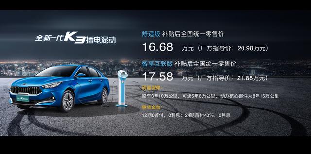 试驾｜综合续航1080km，最低油耗1.0L，体验全新一代K3插电混动