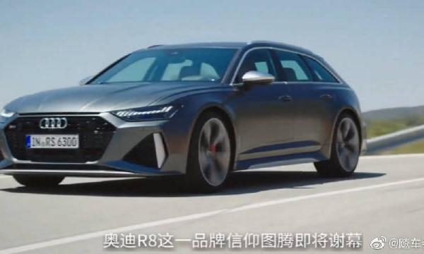 接替奥迪R8成为奥迪的灵魂车型