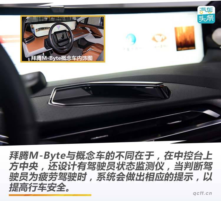 傻傻分不清!和概念车比,拜腾M-Byte量产版变化在哪?