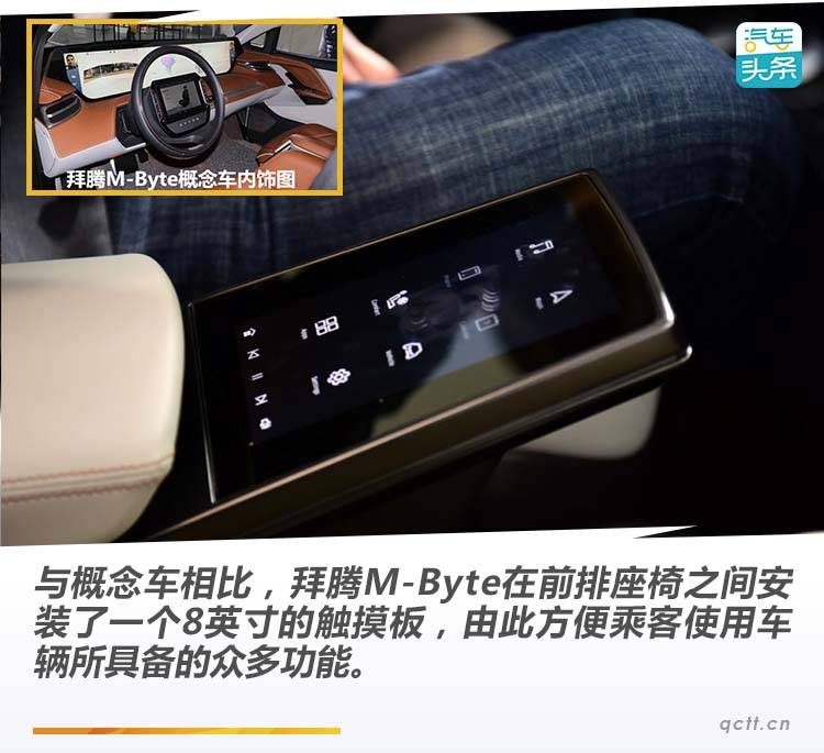 傻傻分不清!和概念车比,拜腾M-Byte量产版变化在哪?