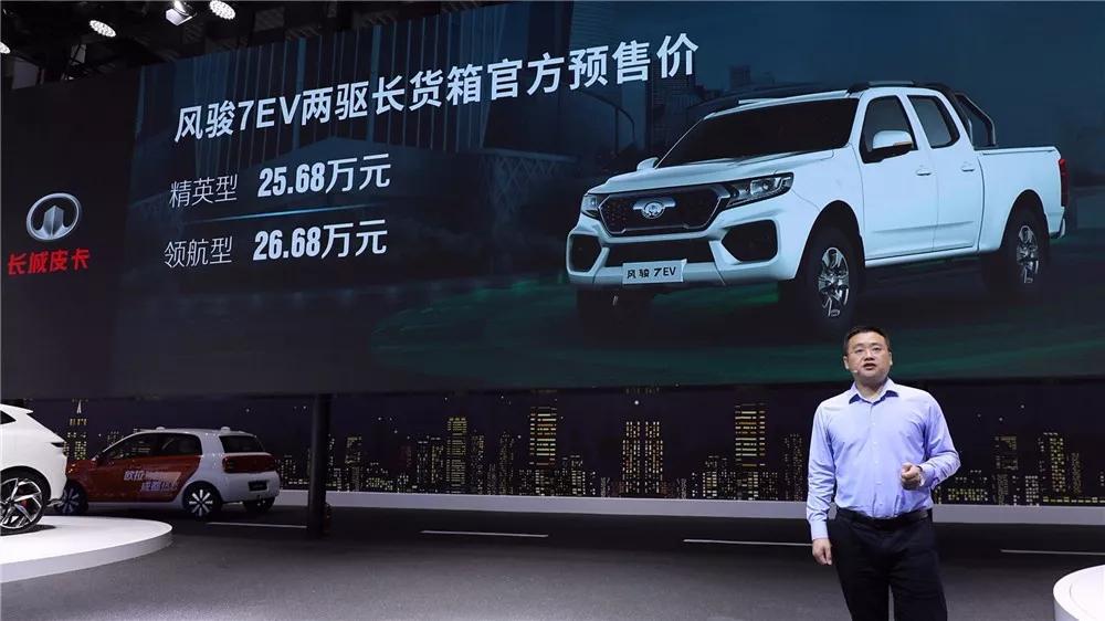 不烧油的皮卡,长城风骏7 EV预售25.68万元起