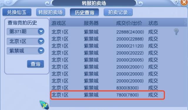 梦幻西游2020转服拍_梦幻西游:转服第一纪录!30万仙玉强拍烟花,成17年来