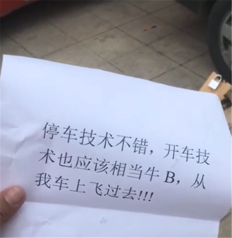 7万桑塔纳霸占地锁车位,车主取车时,被留一纸条,车还出不去
