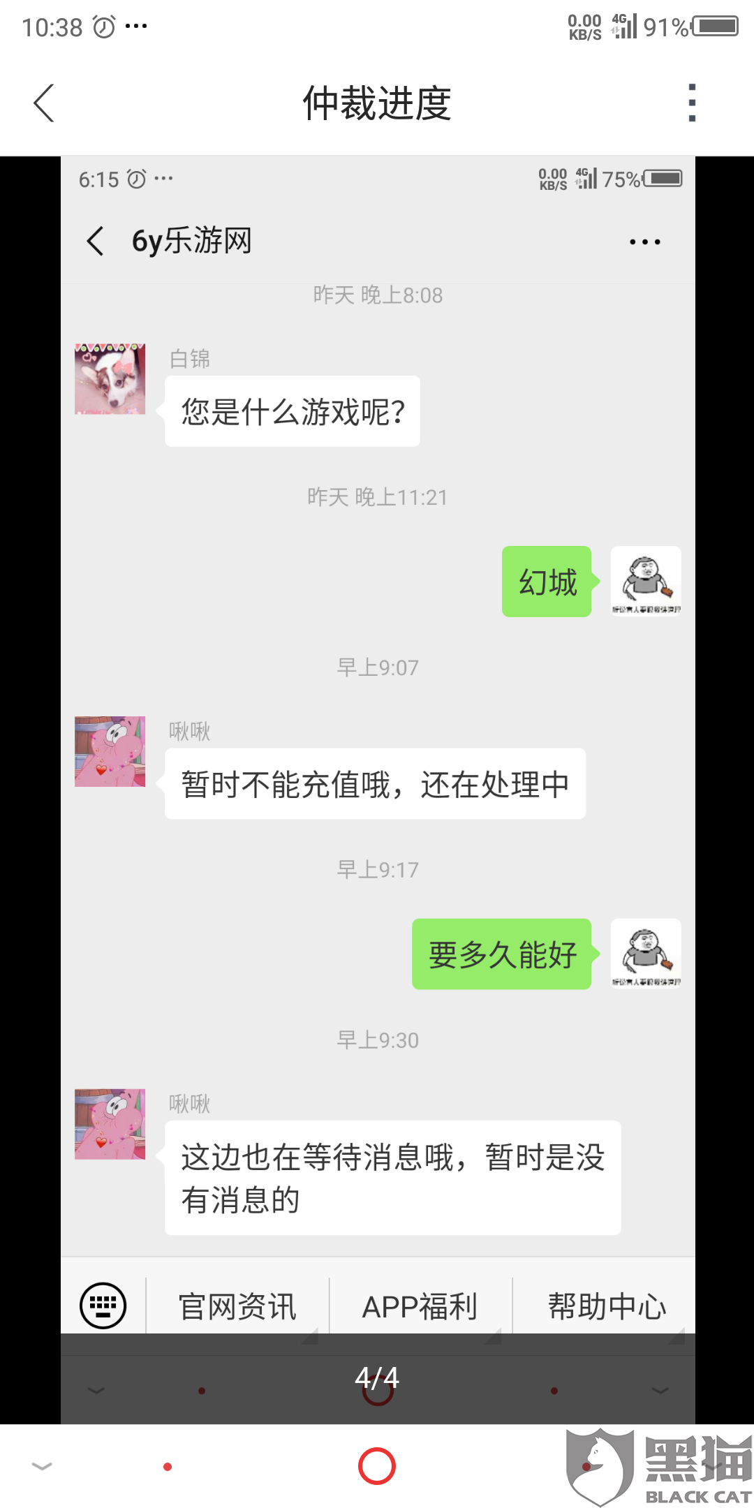 黑猫投诉:交易猫仲裁20天了都没处理,跟说的7