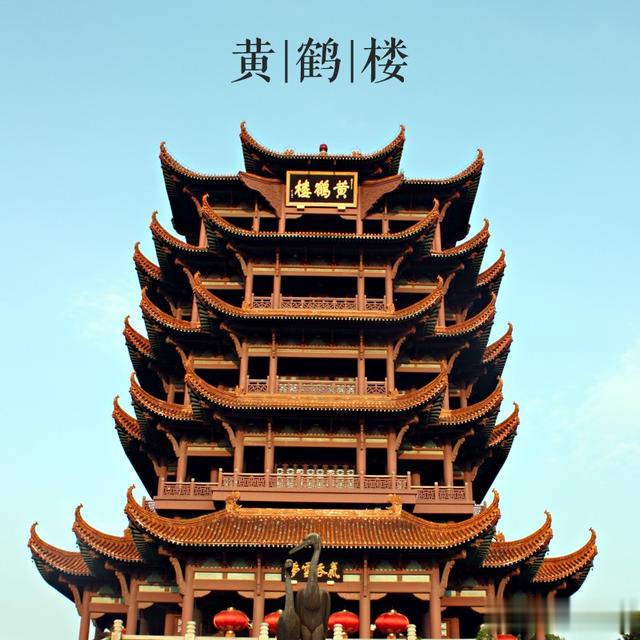 大美中国古建筑楼阁篇:湖北武汉的黄鹤楼,江南三大名楼之一
