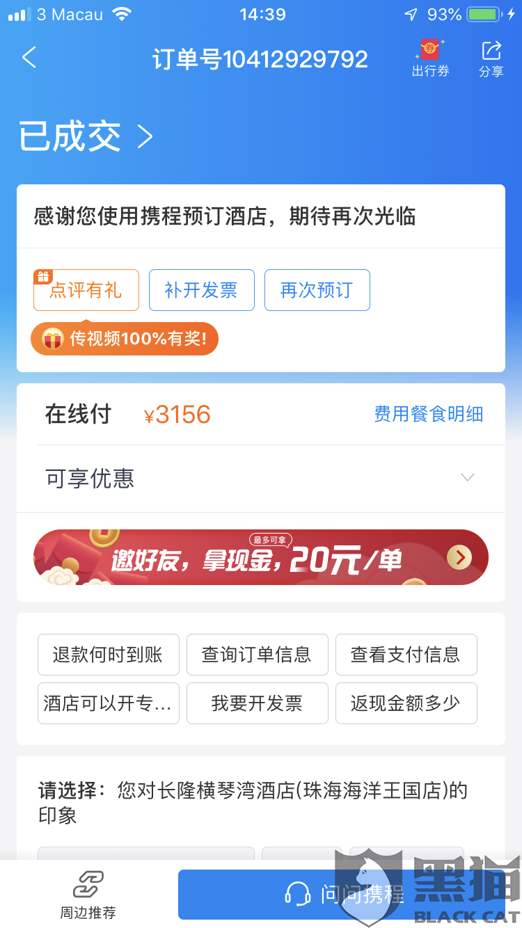 黑猫投诉平台官方网站 1e99-iepyyhi5146975.png