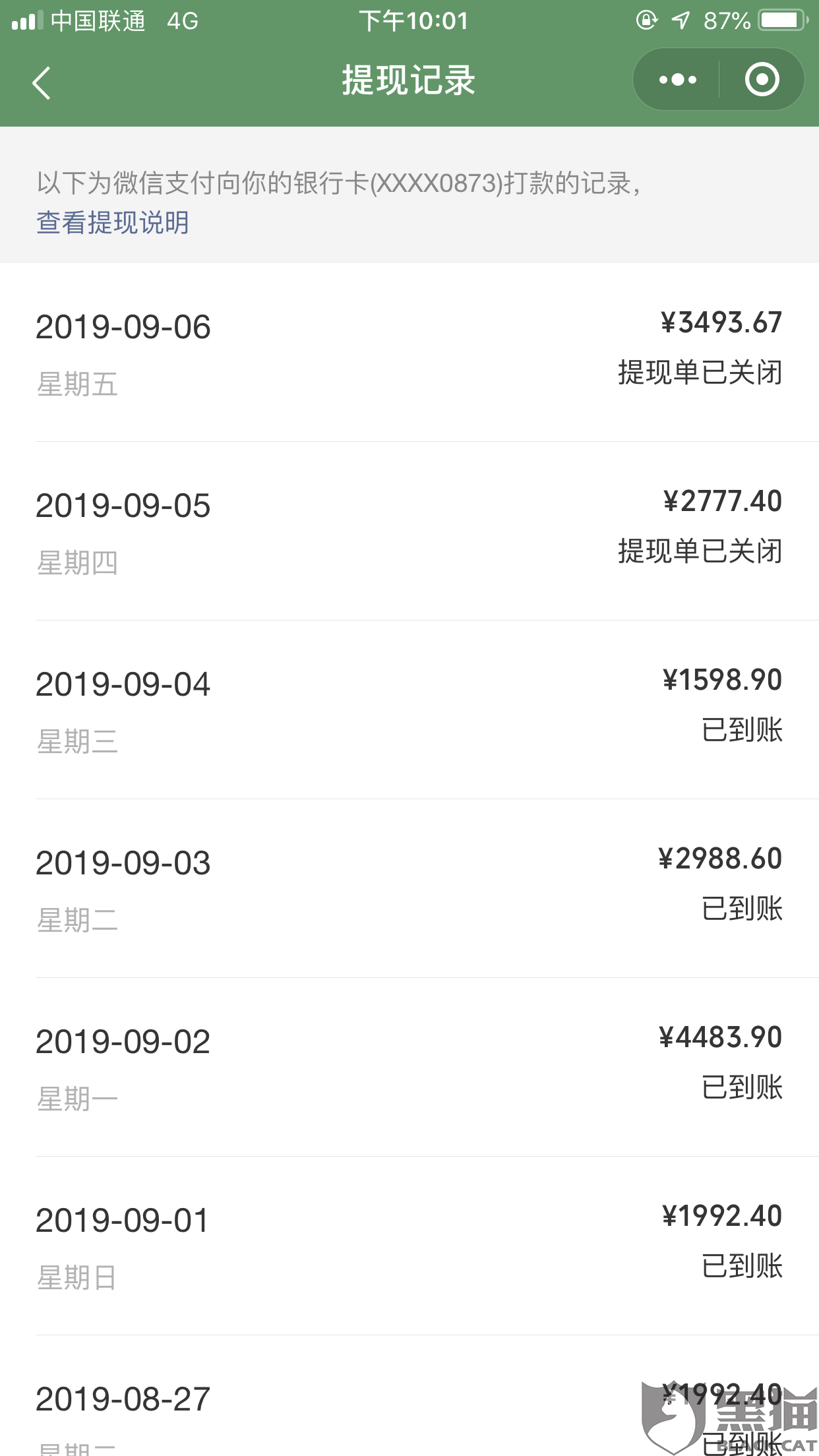 微信收款4000元图片,4000元微信截图的图片 黑猫投诉:微信收款商业版