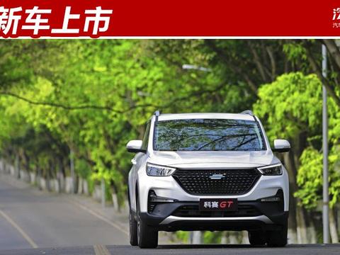 13.28万起长安欧尚科赛GT正式上市，要让每个人都是“当红民星”