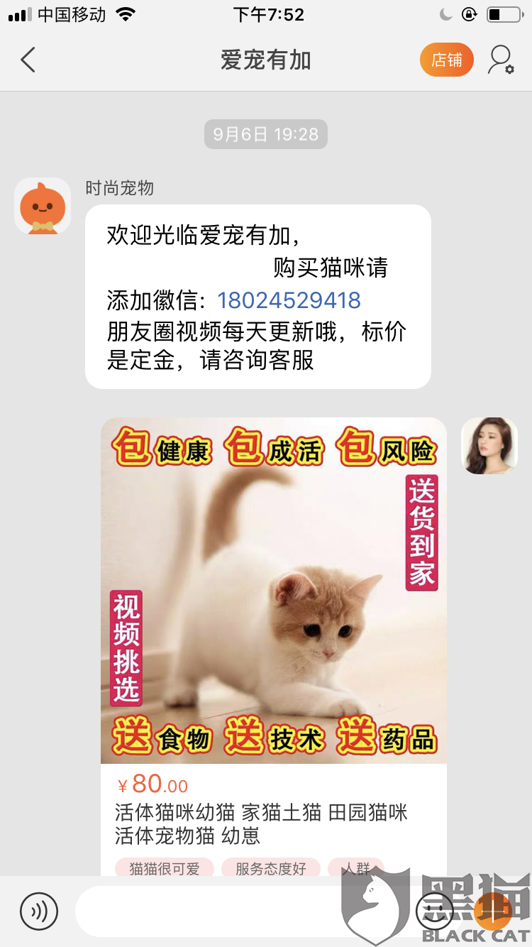 黑猫投诉是哪里的公司 5f4a-iepyyhk0527475.png