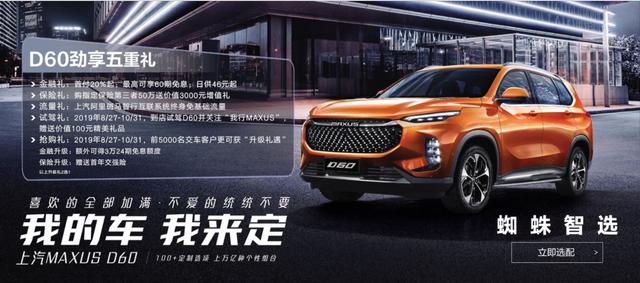 可私人定制的SUV,不到11万有自动挡+斑马,辣评上汽MAXUS D60