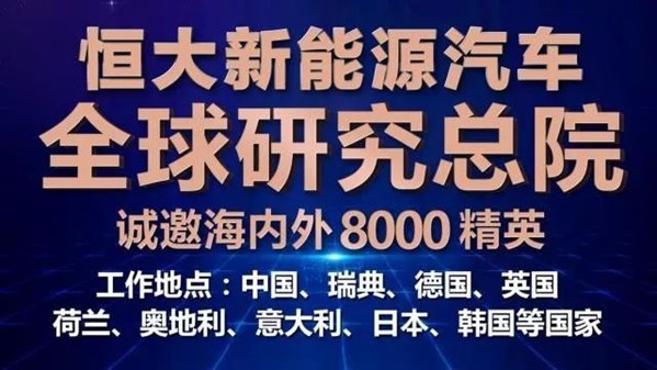 许家印的新能源布局，是真情怀？还是噱头？