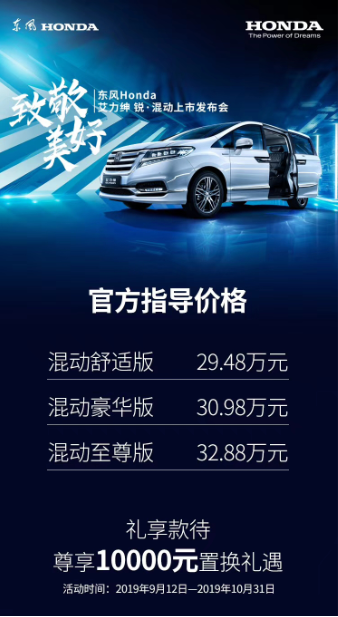 开启全混时代 艾力绅锐·混动正式上市29.48万元起