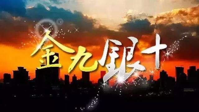 说好的金九银十呢？9月首周车市销量下滑21%，这可怎么过