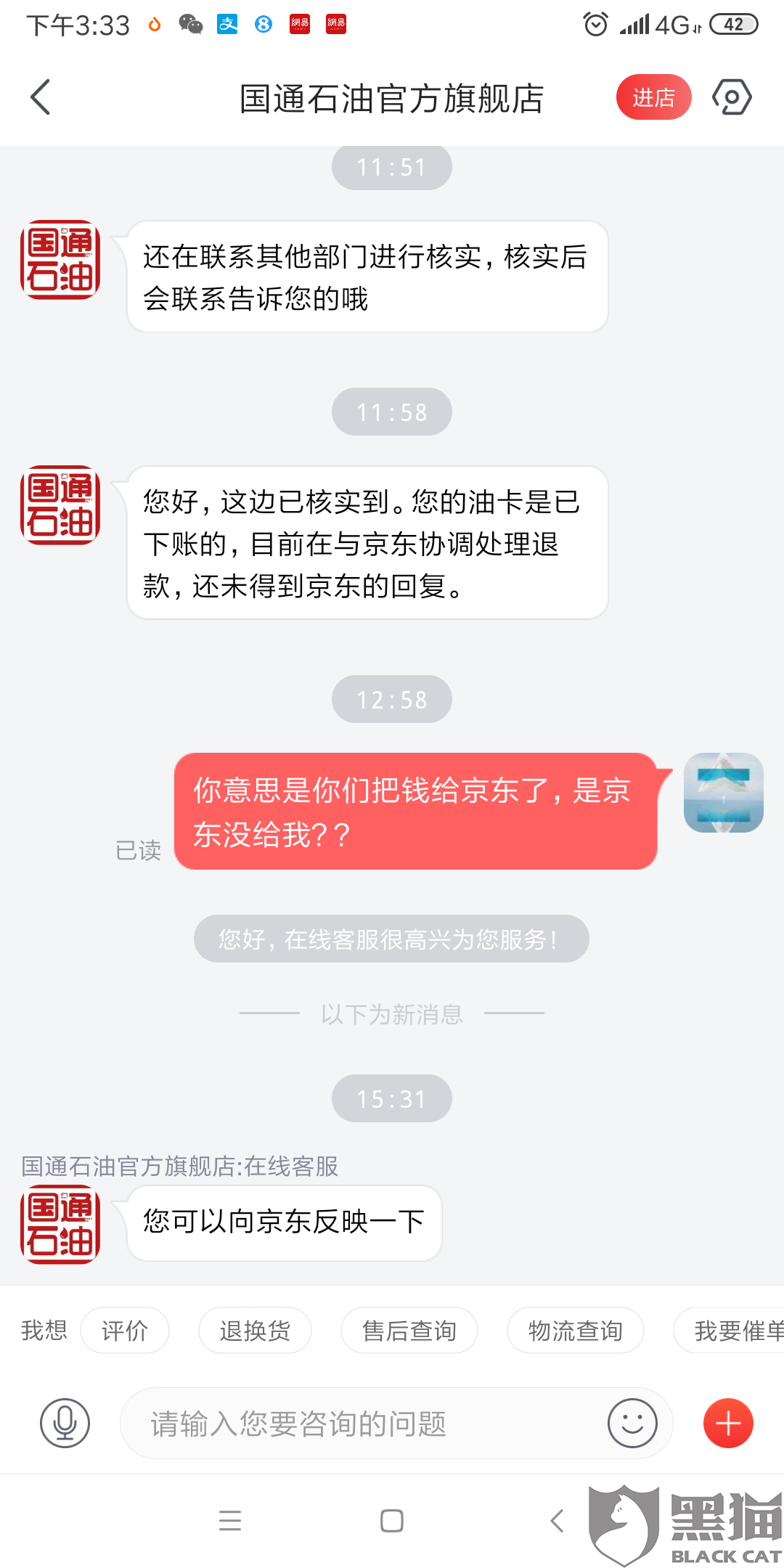 京东纠纷单拖延,不处理,不退款