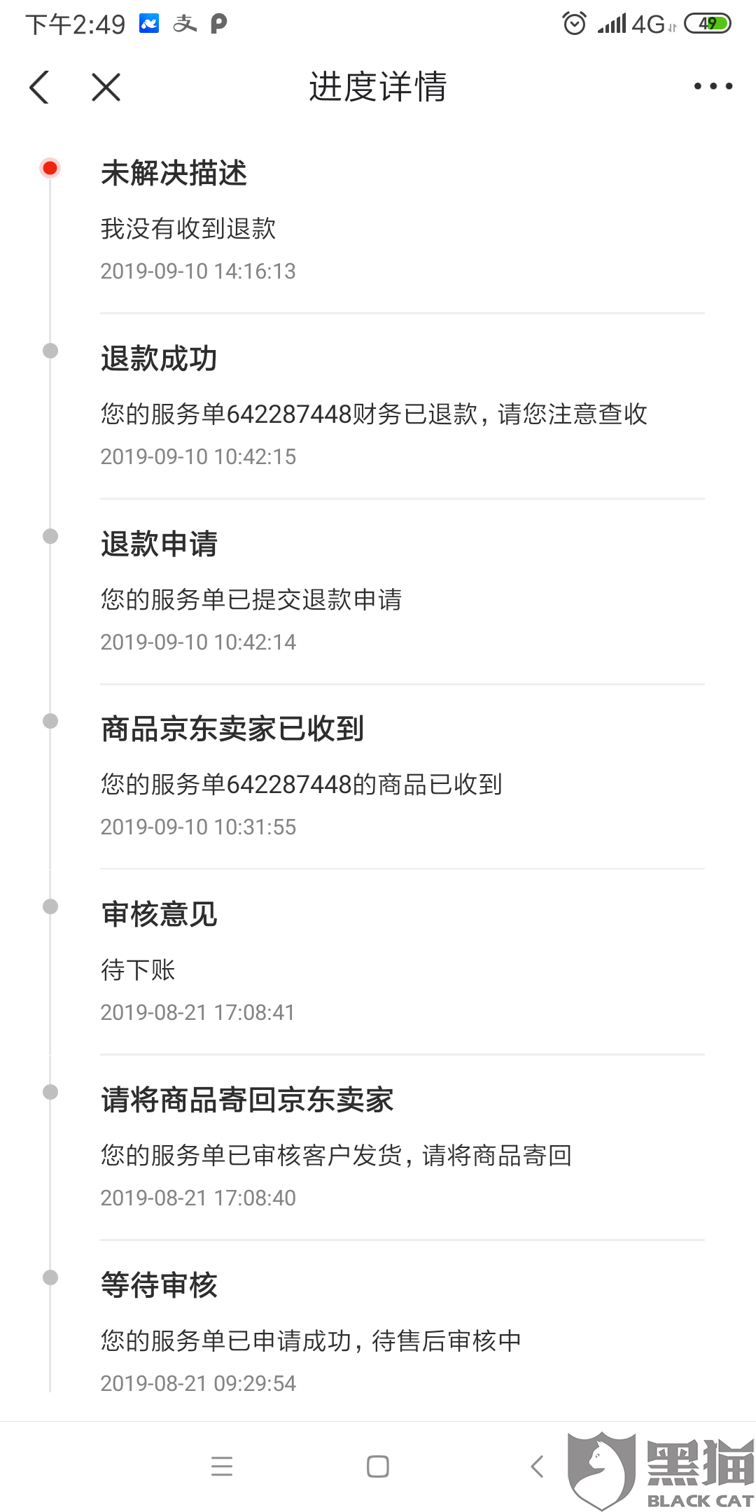 京东纠纷单拖延,不处理,不退款