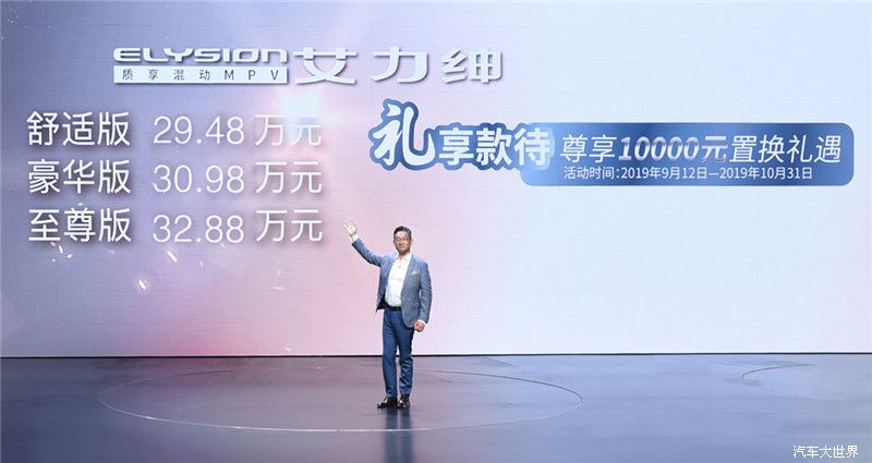 开启全混时代 艾力绅锐·混动正式上市29.48万元起