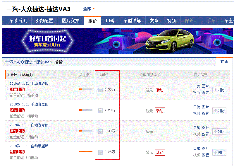 没了定价优势的国产车，拿什么竞争6.58万起的捷达VA3？