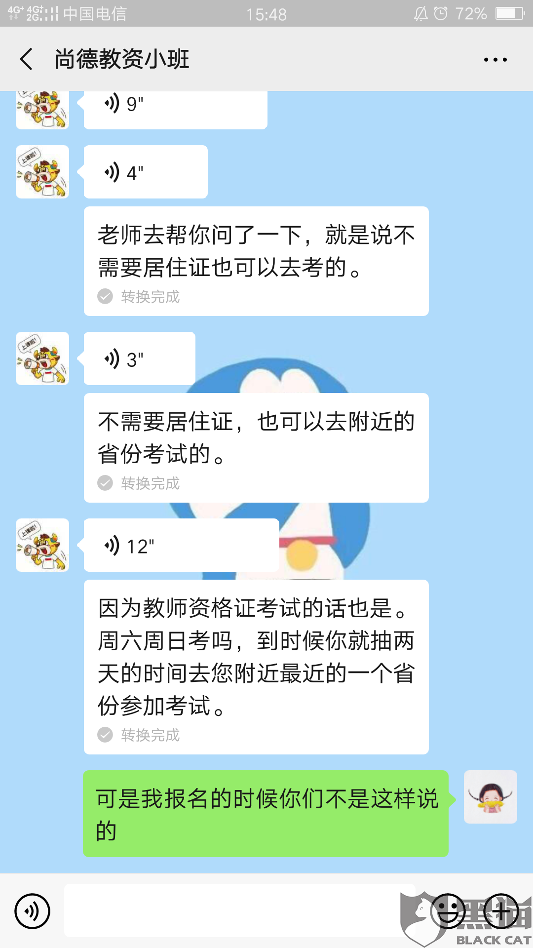 黑猫投诉尚德机构售前售后不符2017年11月13日报名新