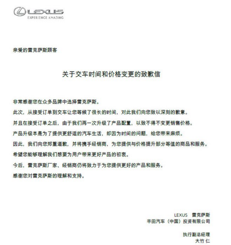 大竹仁道歉信曝光,雷克萨斯官网却未发布,网友:没诚意