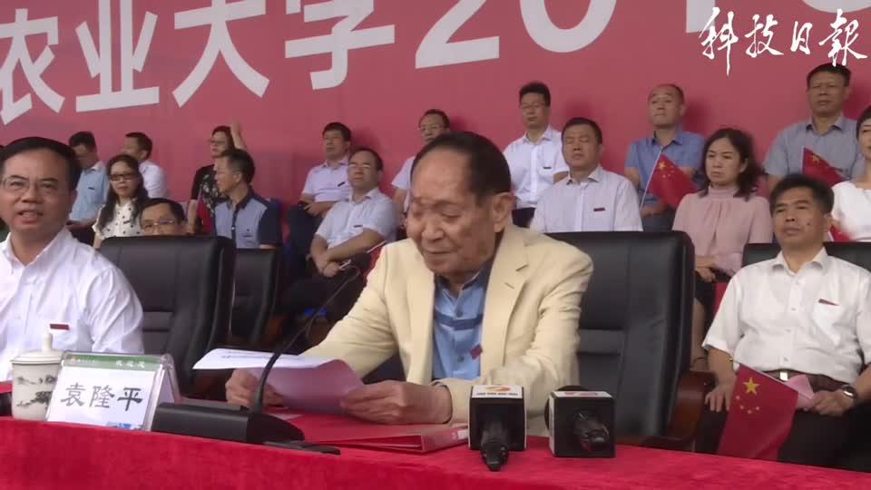 开学典礼上 袁隆平用八个字概括成功秘诀(含视频)