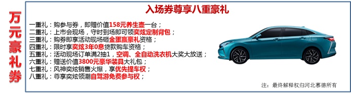 玩转新国潮-9月21日东风风神奕炫石家庄领潮上市