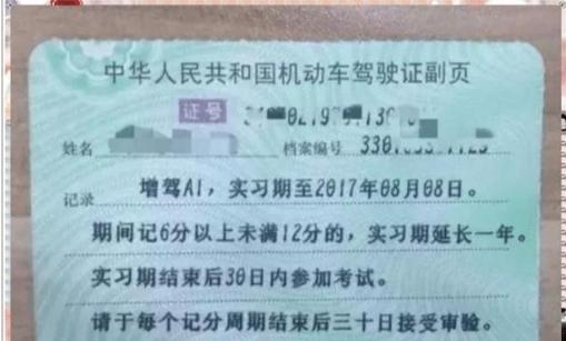 实习期过了，驾驶证副页需要更换吗？老司机：千万要注意