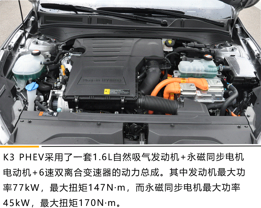 1080km的最大综合工况巡航 起亚K3 PHEV这款车型回收到青睐吗？