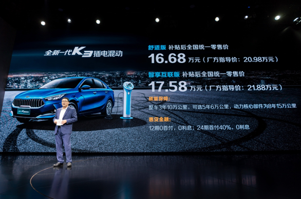 全新一代起亚K3 PHEV，1080公里超长续航，无惧里程焦虑