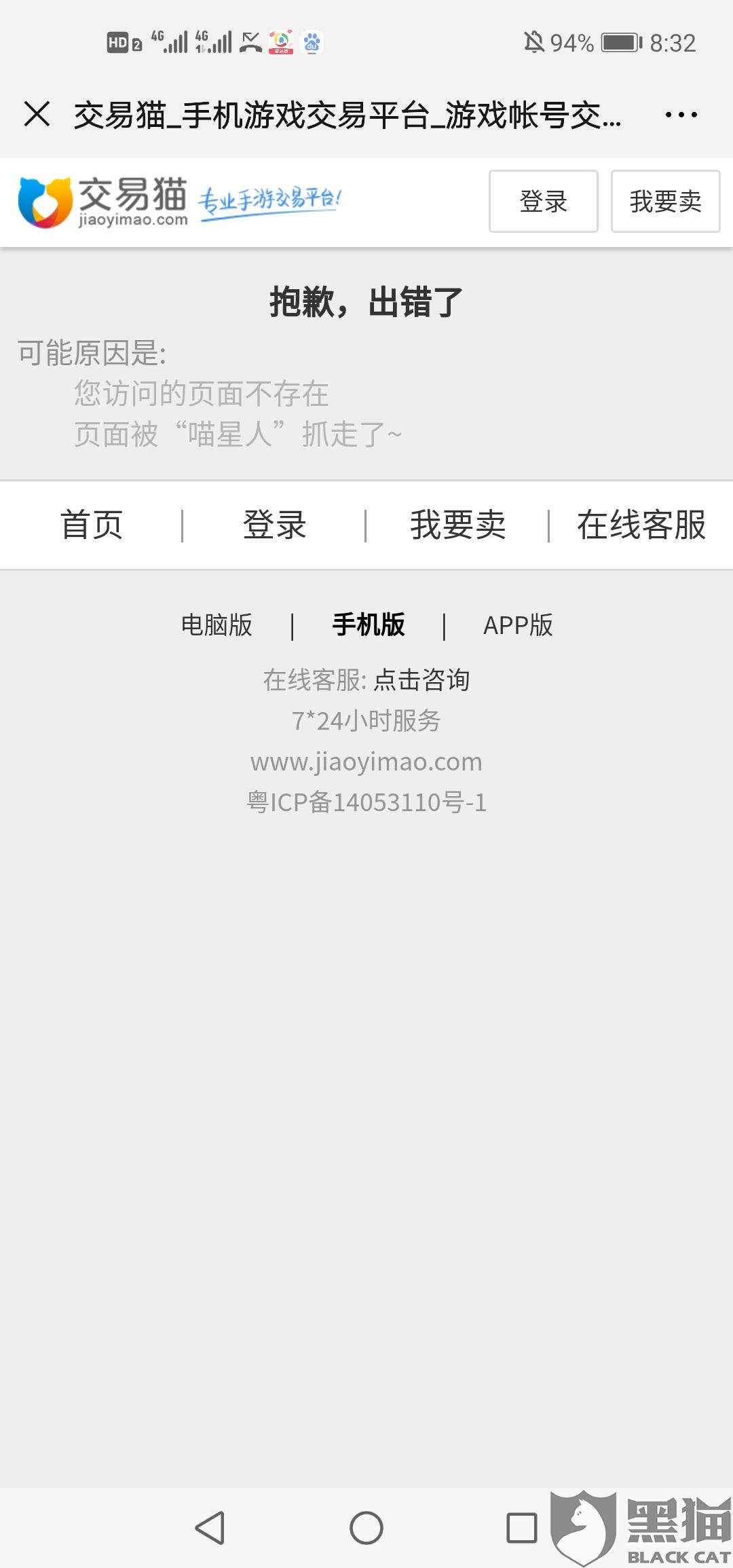 交易猫app搜不到游戏
