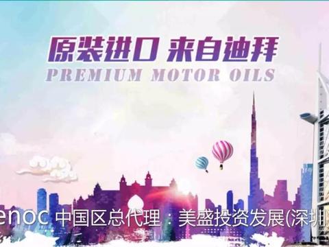 enoc（易诺克）STRATA MSDO 430 中速筒状发动机润滑油